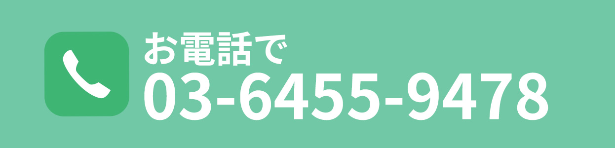 電話でご予約