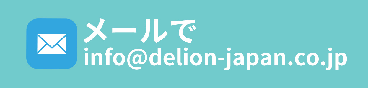 メールでご予約