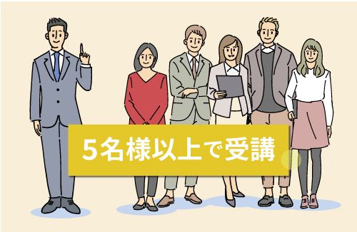 講師1名に対してご利用者様5名以上で受講のクラスレッスン