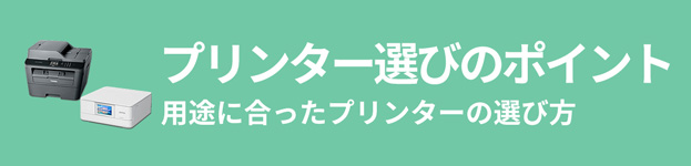 おすすめプリンターについての記事へリンク